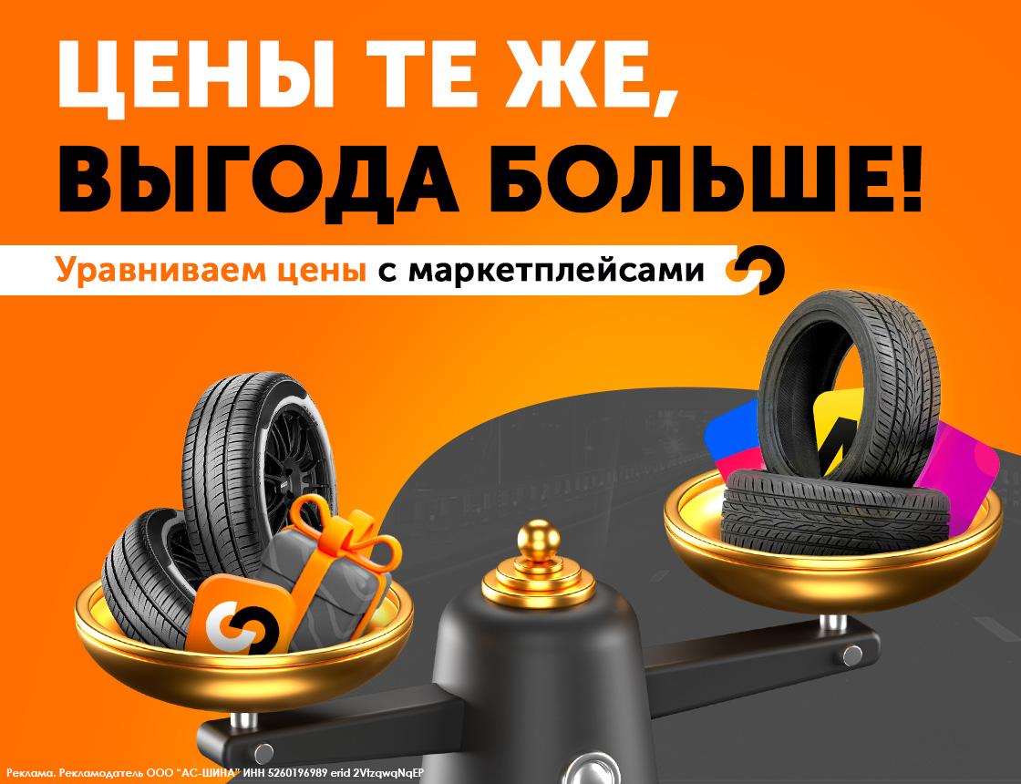 Цены те же, выгода больше!